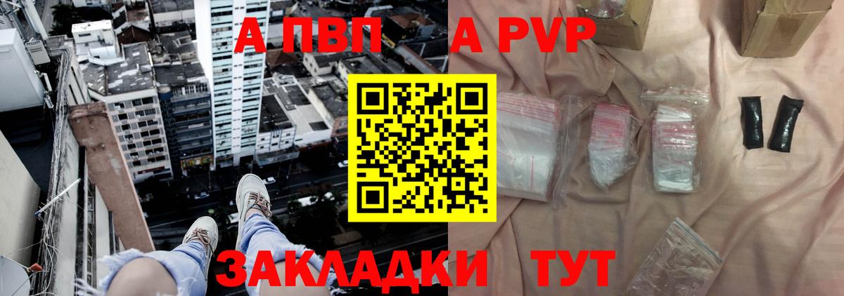 A-PVP Соль  Вход с VPN  Чапаевск  Альфа ПВП VHQ 