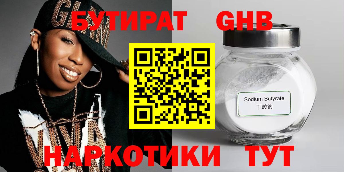 БУТИРАТ бутик  Вход с VPN  Чапаевск 