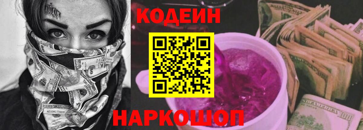 Кодеиновый сироп Lean напиток Lean (лин) Чапаевск
