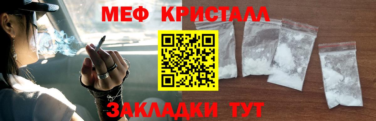 МЕФ кристаллы Чапаевск