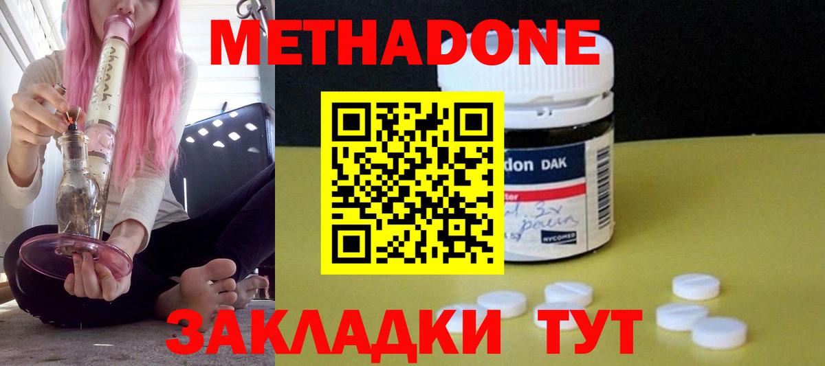 Метадон methadone  Вход с VPN  Метадон белоснежный  Чапаевск 